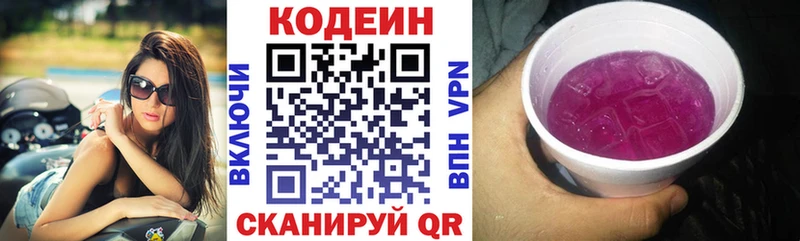 Кодеин Purple Drank  купить  сайты  Козловка 